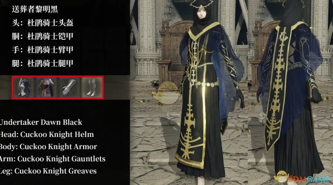 《艾尔登法环》黑夜君临黎明送葬者外观MOD