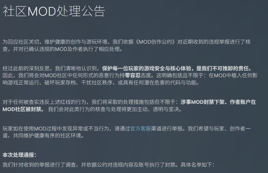 《逃离鸭科夫》发布mod处理公告 封禁违规mod与作者