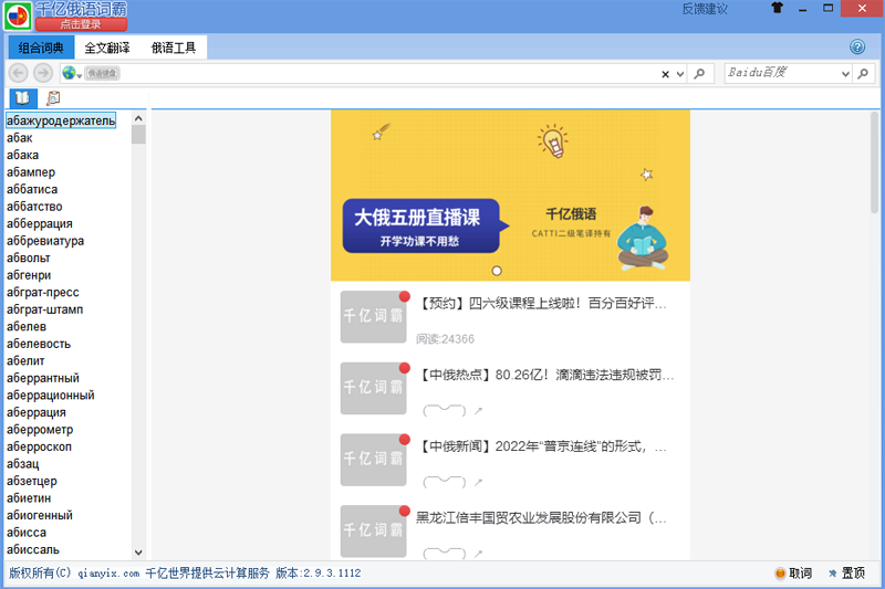 千亿词霸官网版