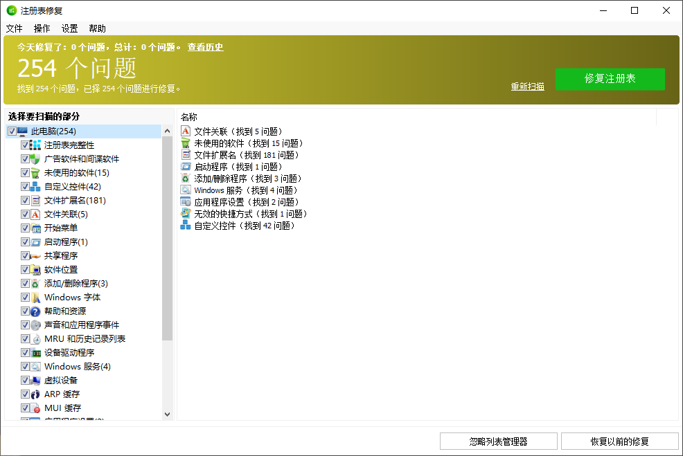 Glarysoft Registry Repair6.0.1.18