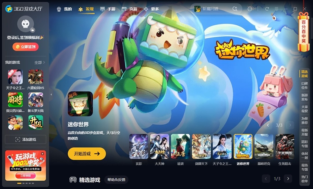 360游戏大厅最新版