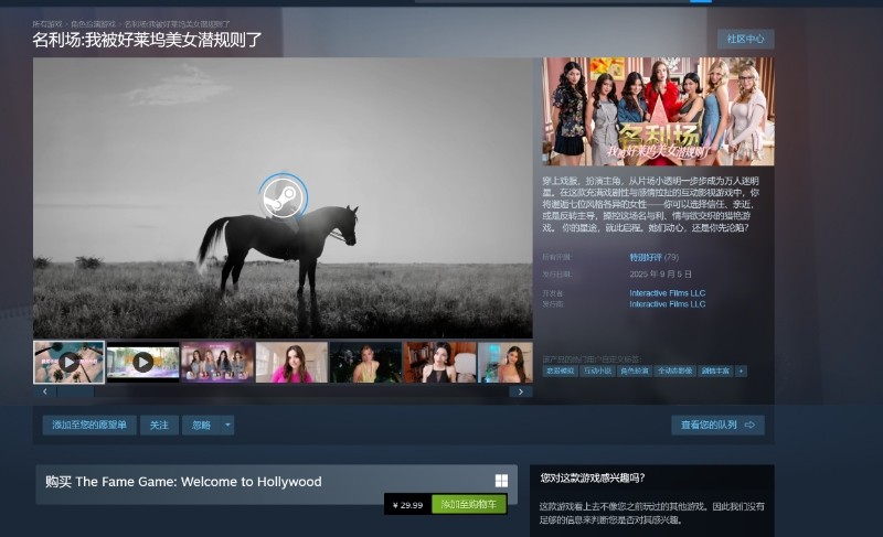 互动影游《名利场：我被好莱坞美女潜规则了》冬季促销开启，沉浸式好莱坞猎艳仅需26.99元