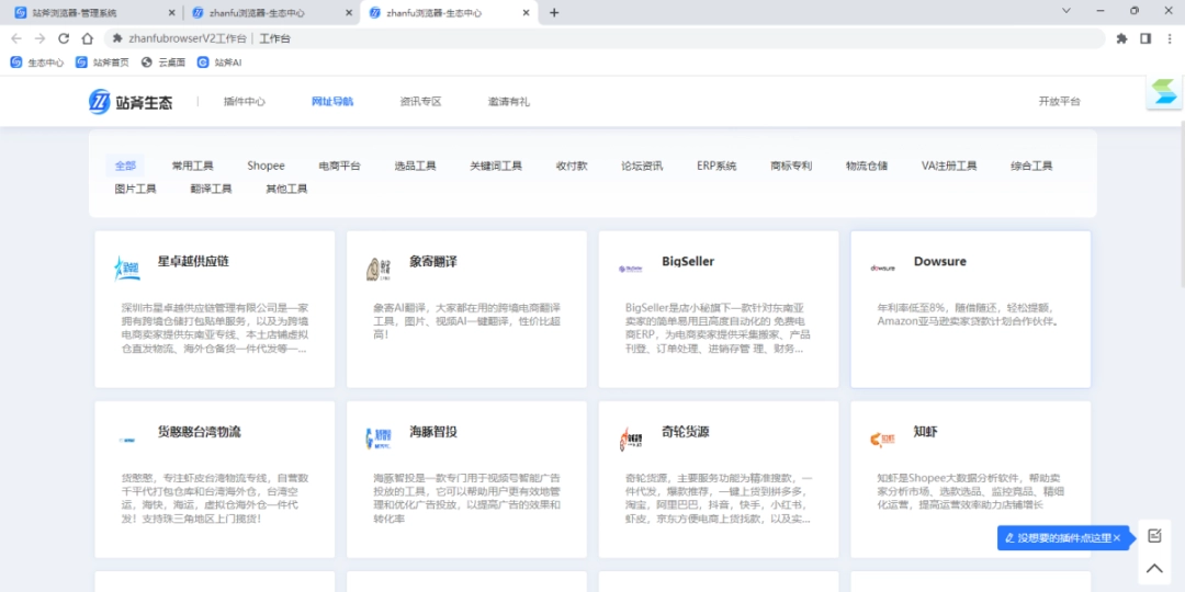 站斧浏览器5.1.3