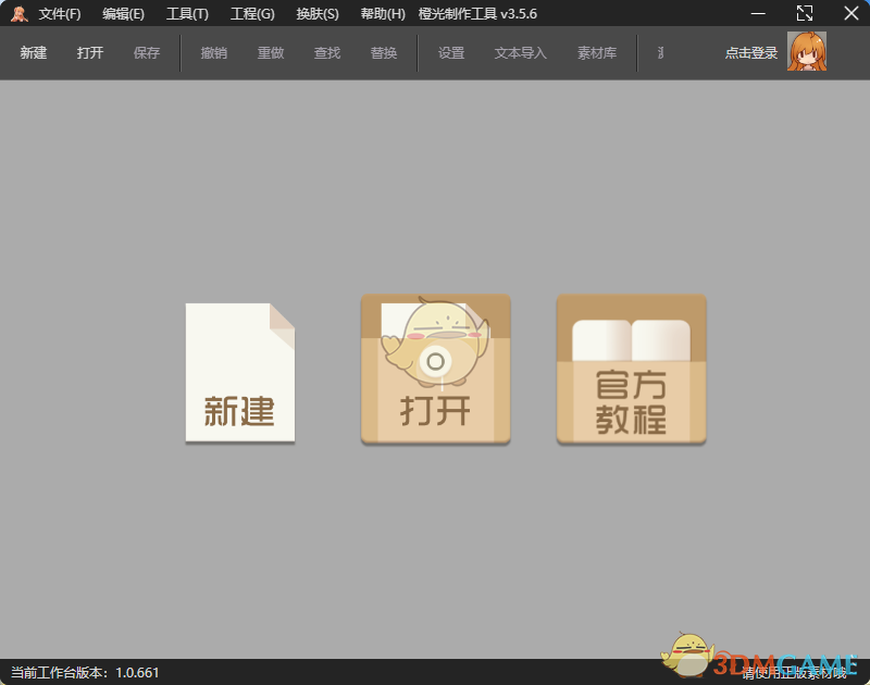 橙光游戏制作工具3.5.6