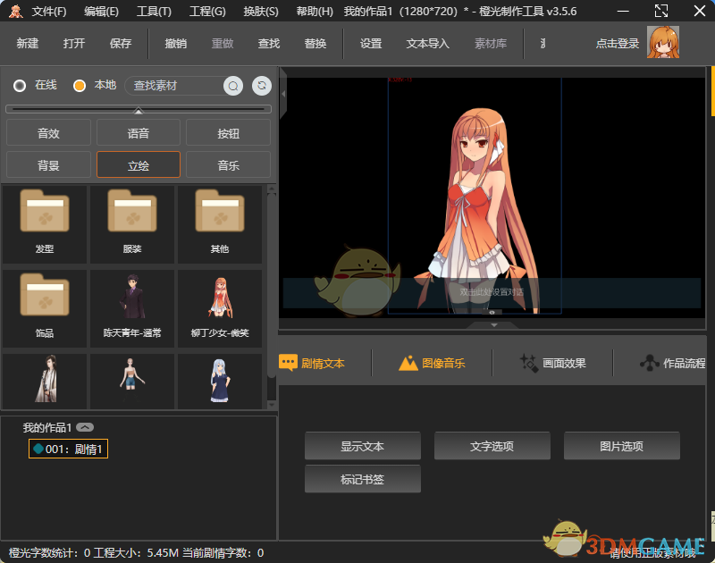 橙光游戏制作工具3.5.6