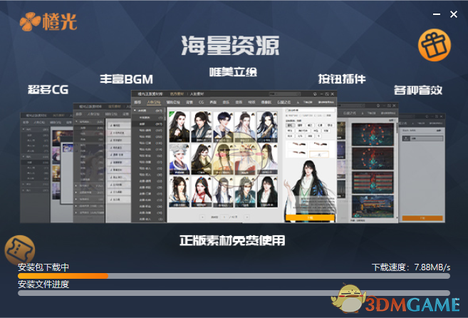 橙光游戏制作工具3.5.6