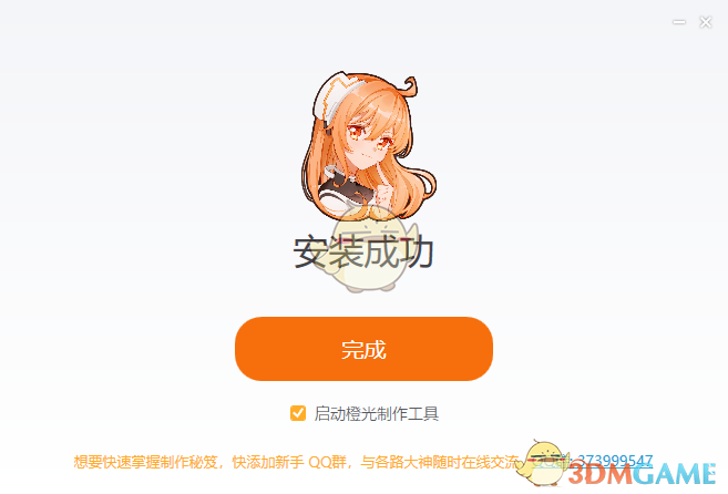 橙光游戏制作工具3.5.6