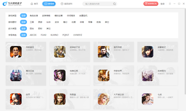 飞火游戏盒子2.3.2.9260