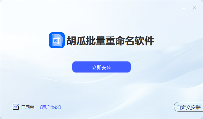 胡瓜批量重命名软件1.1.1