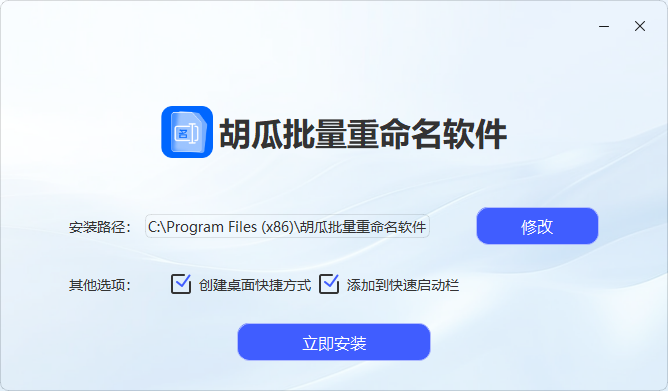 胡瓜批量重命名软件1.1.1