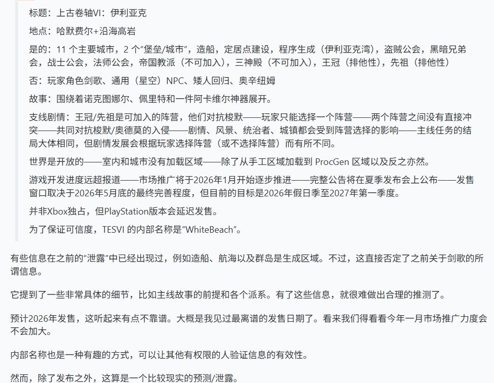 26年年底或将发售！《上古卷轴6》主线剧情与核心机制据称泄露