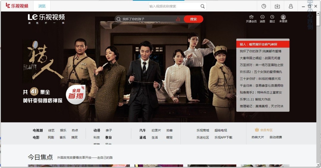 乐视视频乐享版