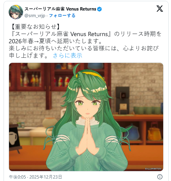 《超级真实麻将》延期至明年夏季 经典的美女福利加持