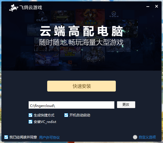 飞鸽云游戏1.0.1.1