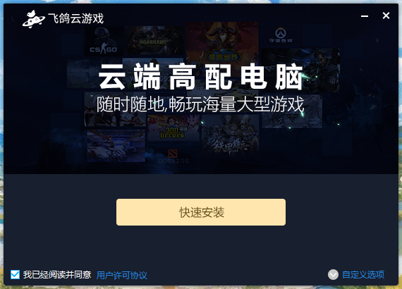 飞鸽云游戏1.0.1.1