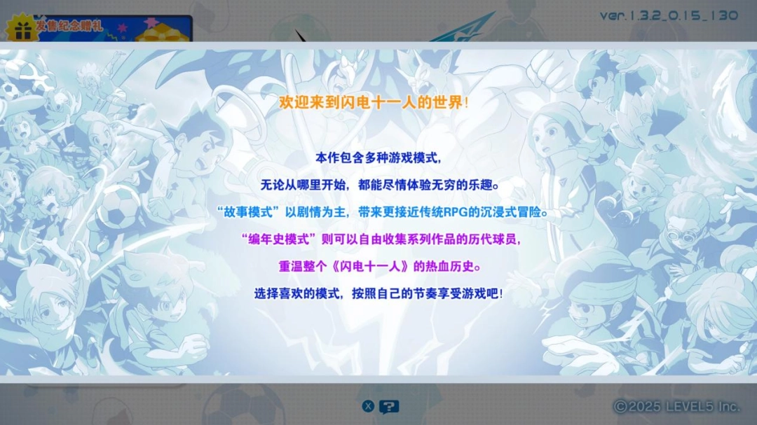 《闪电十一人 英雄们的胜利之路》评测：在坐牢与享受间不停徘徊