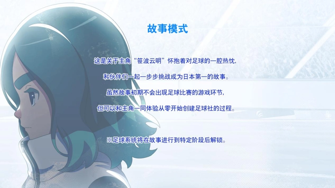 《闪电十一人 英雄们的胜利之路》评测：在坐牢与享受间不停徘徊