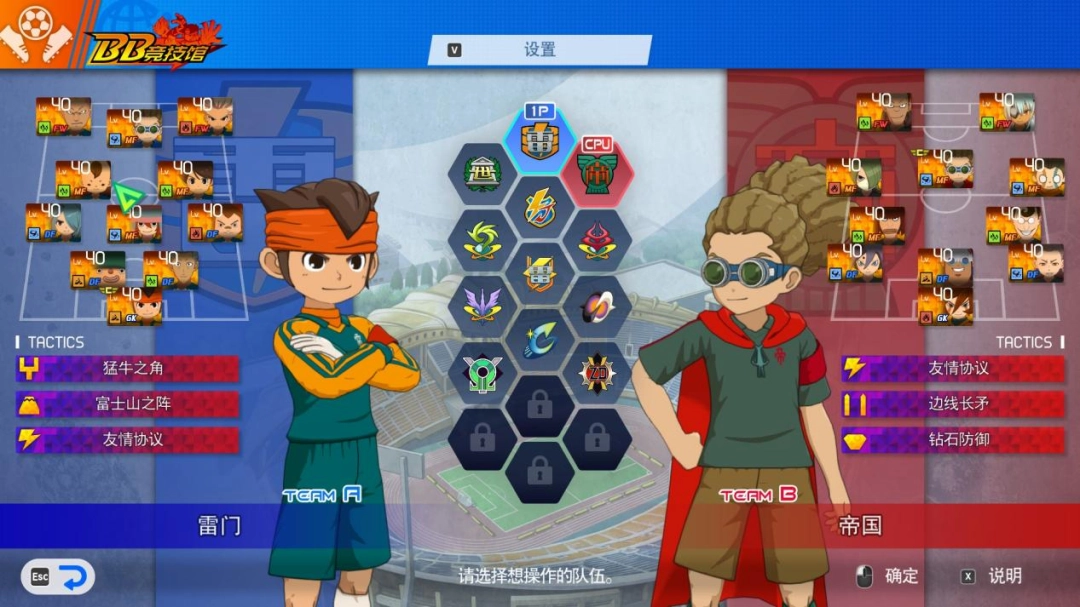 《闪电十一人 英雄们的胜利之路》评测：在坐牢与享受间不停徘徊