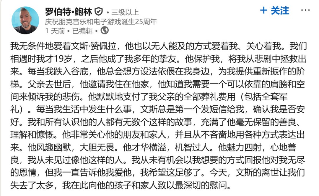 游戏开发者缅怀Vince：他默默支付了我父亲的全部葬礼费用