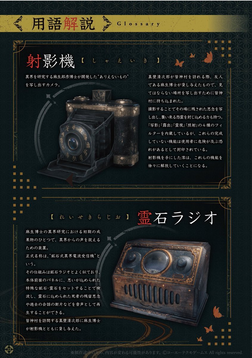 《零红蝶：重制版》官方放出新截图 更多详细设定公布