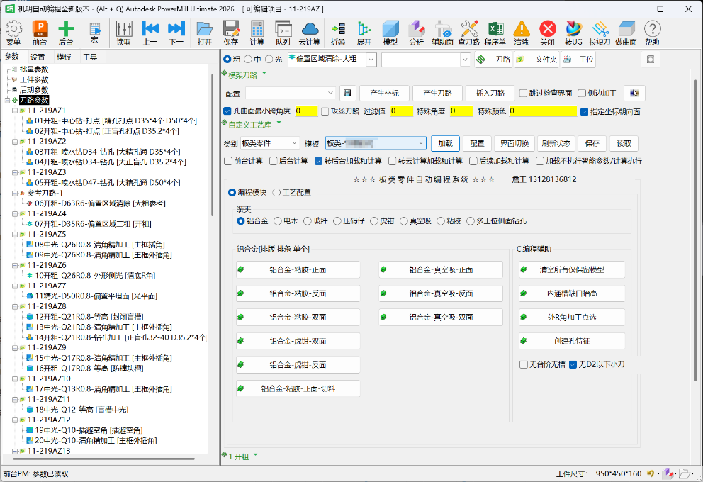 机明自动编程25.11.1.0