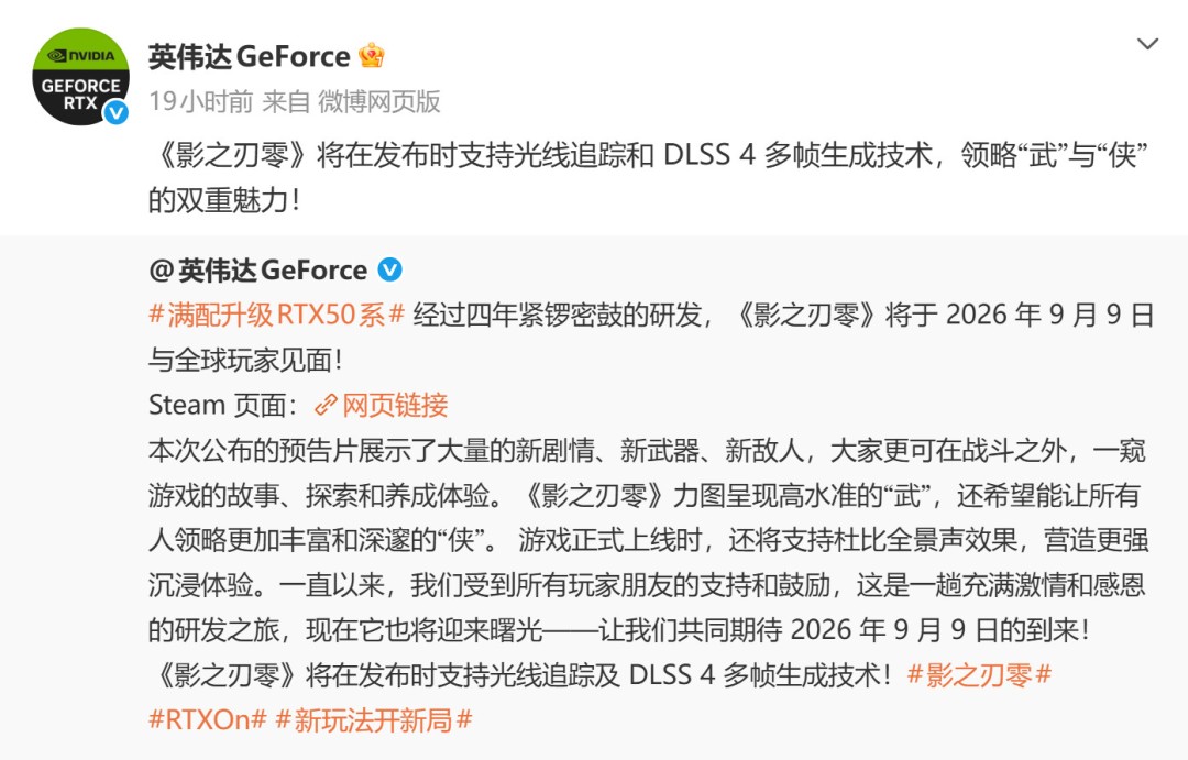 《影之刃零》PC首发支持光追和DLSS 4多帧生成技术