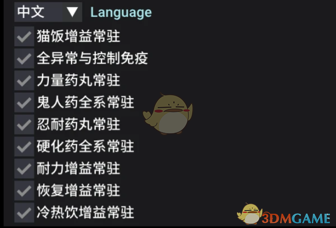 《怪物猎人：荒野》全增益常驻MOD