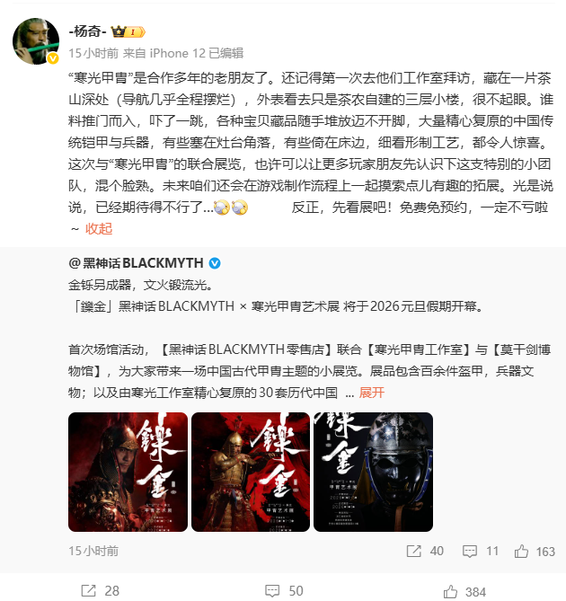 《黑神话：悟空》杨奇微博发文 提到游戏制作流程！或有合作