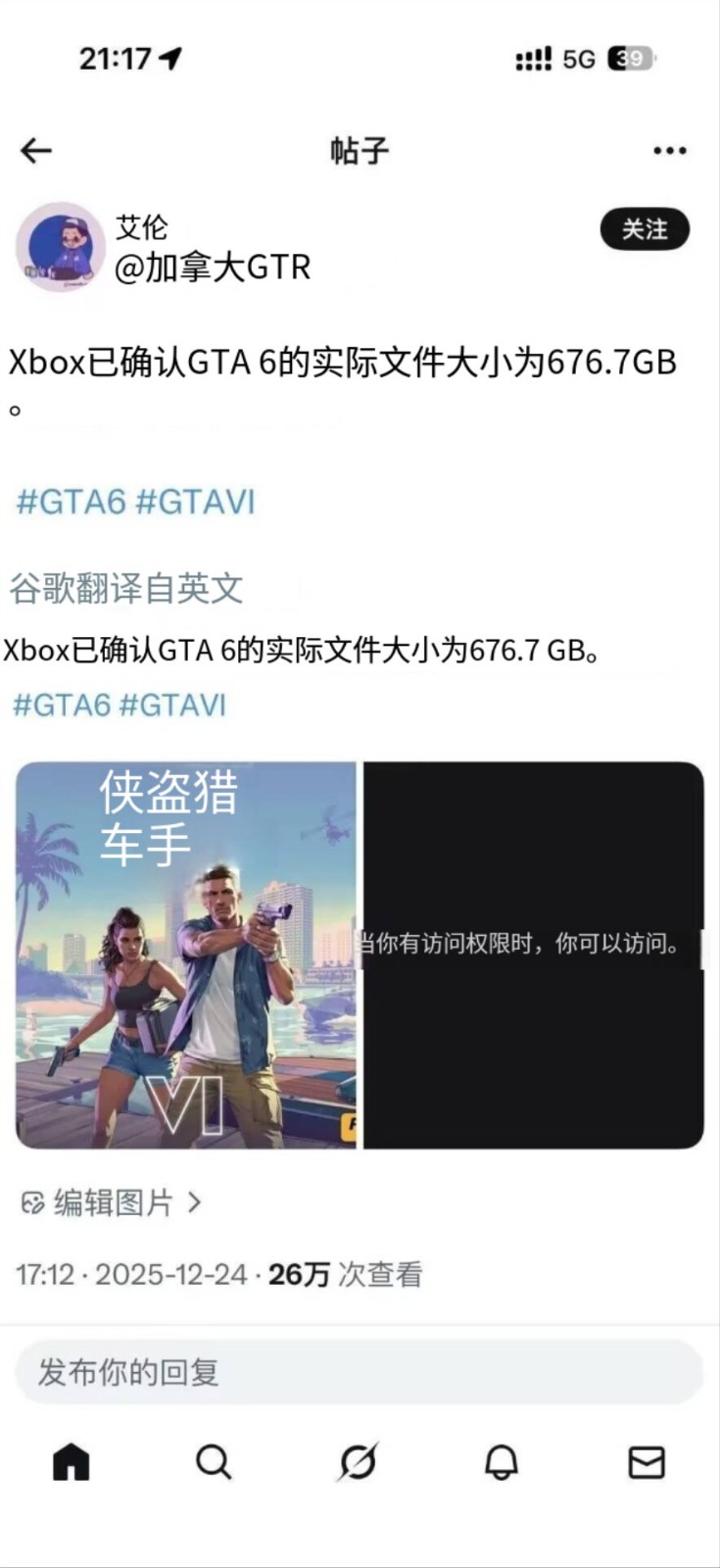 《GTA6》被曝主机大小676.7GB！ 多方辟谣“这怎么可能！”