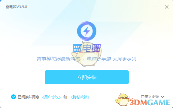 雷电圈3.9.0
