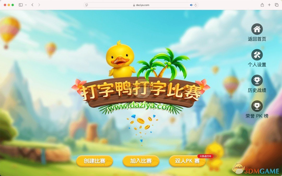 打字鸭1.0.2