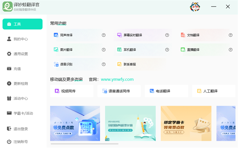 译妙蛙翻译官官网版