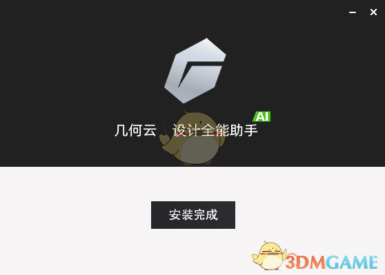 几何云2.0.3.0