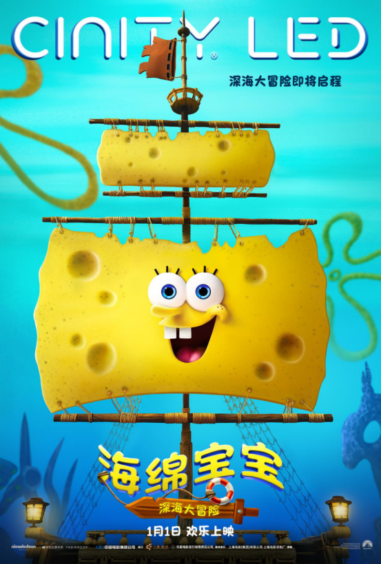 电影《海绵宝宝：深海大冒险》发布“欢乐启程”预告，深海冒险即将启航！