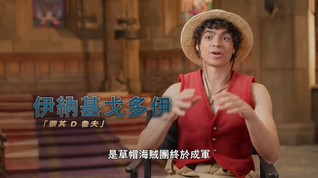 角色采访特写！《海贼王》真人版 第二季特别官中PV发布