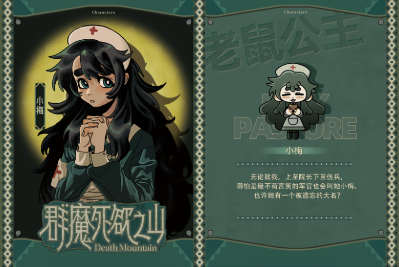 《群魔死欲之山》demo