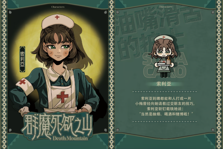 《群魔死欲之山》demo