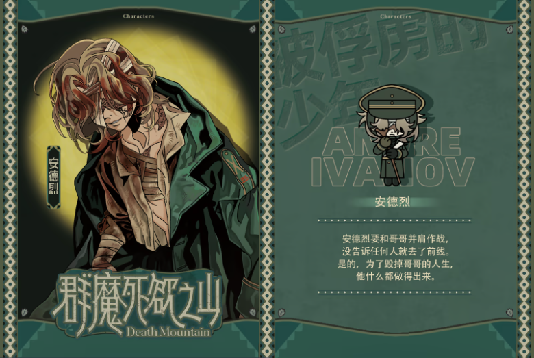 《群魔死欲之山》demo