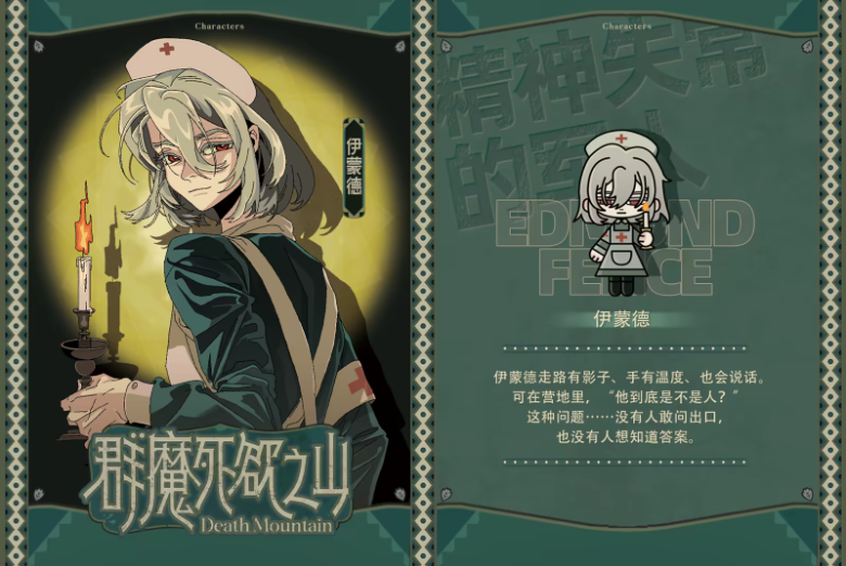 《群魔死欲之山》demo