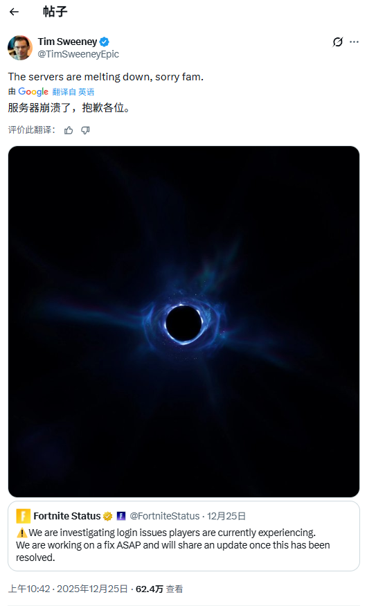 EPIC全球服务器崩溃！老板道歉：抱歉了家人们