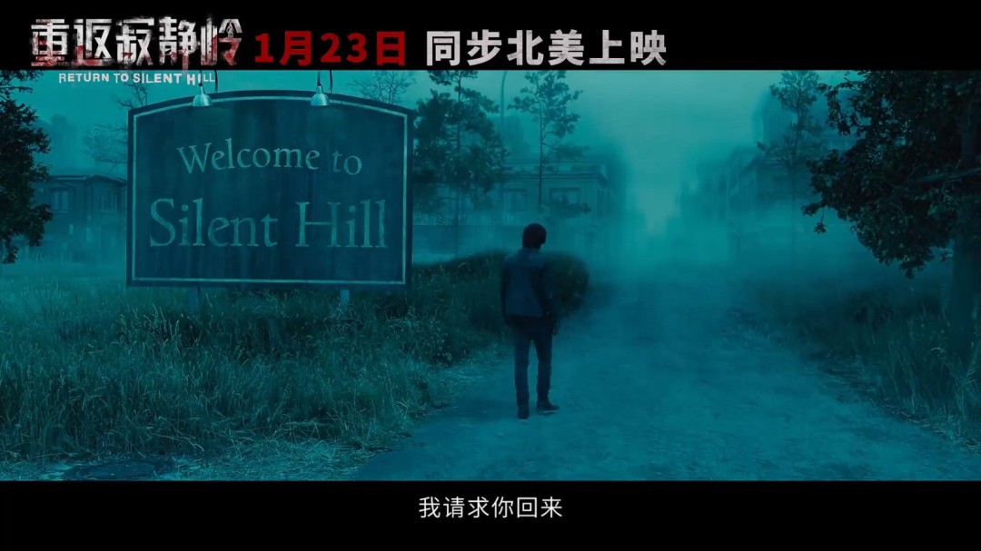 《重返寂静岭》中国内地正式定档!官中上映PV发布