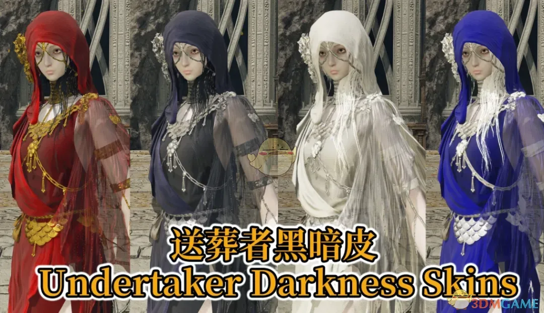 《艾尔登法环》黑夜君临黑暗送葬者外观MOD