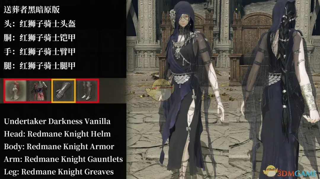 《艾尔登法环》黑夜君临黑暗送葬者外观MOD