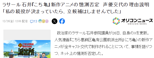 《新乌龙派出所》动画原男主配音：愿为回归放弃参议员