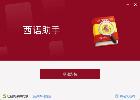 西语助手最新版