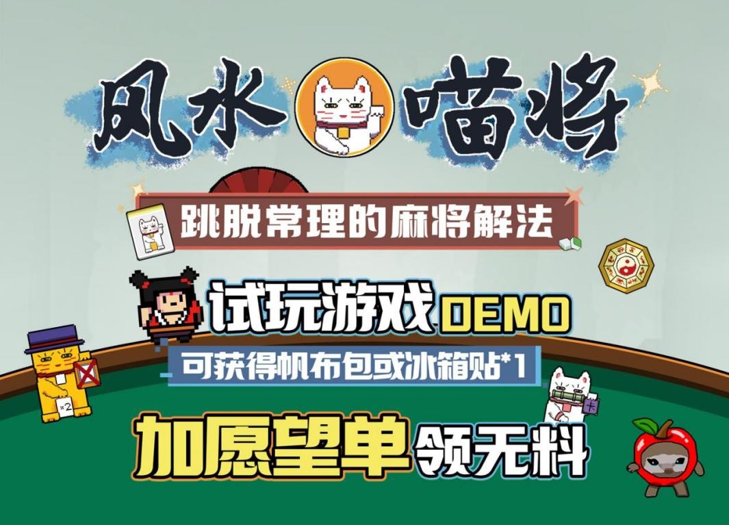 元旦萤火虫参展预告！肉鸽策略新作《风水喵将》好玩上头