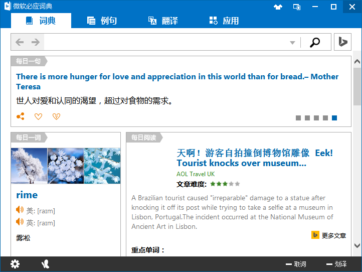必应词典官网版