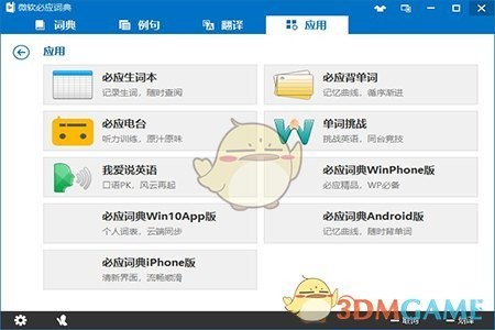必应词典官网版