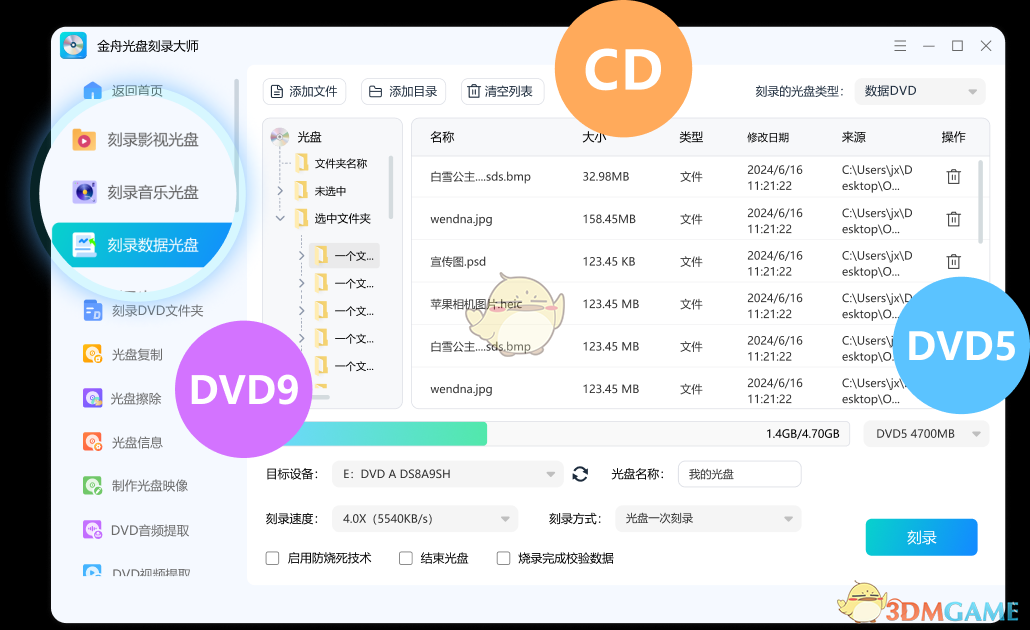 金舟光盘刻录大师2.0.9.0