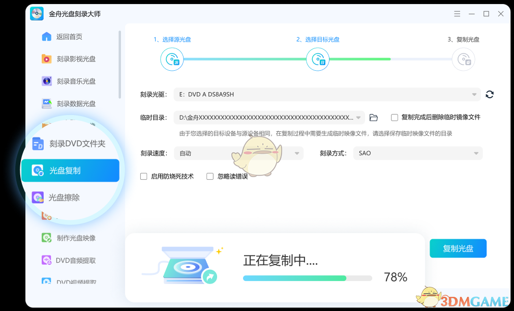 金舟光盘刻录大师2.0.9.0